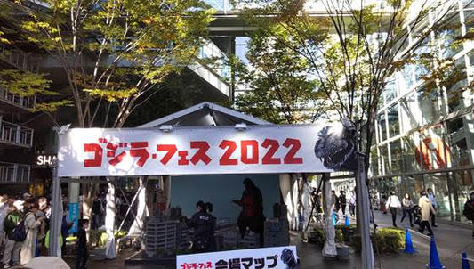 Godzilla Fest 2022 - animota