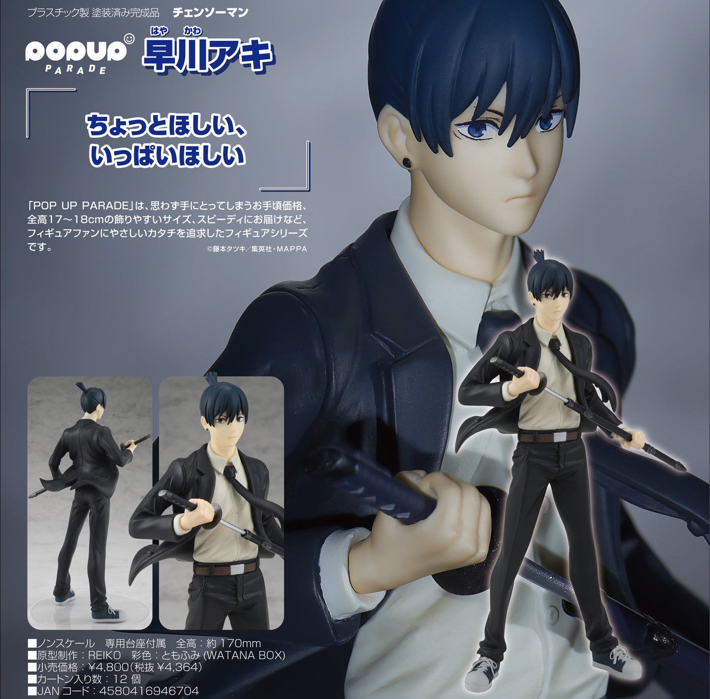 POP UP PARADE "Chainsaw Man" Hayakawa Aki | animota