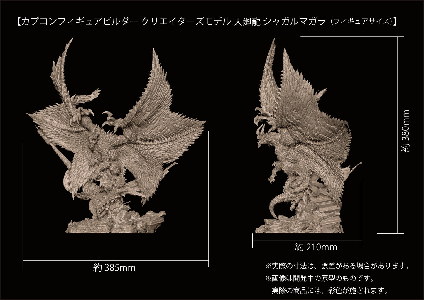 Capcom Figure Builder Creators Model "Monster Hunter Rise: Sunbreak" Heavenly Revolving Dragon Shagaru Magala | animota