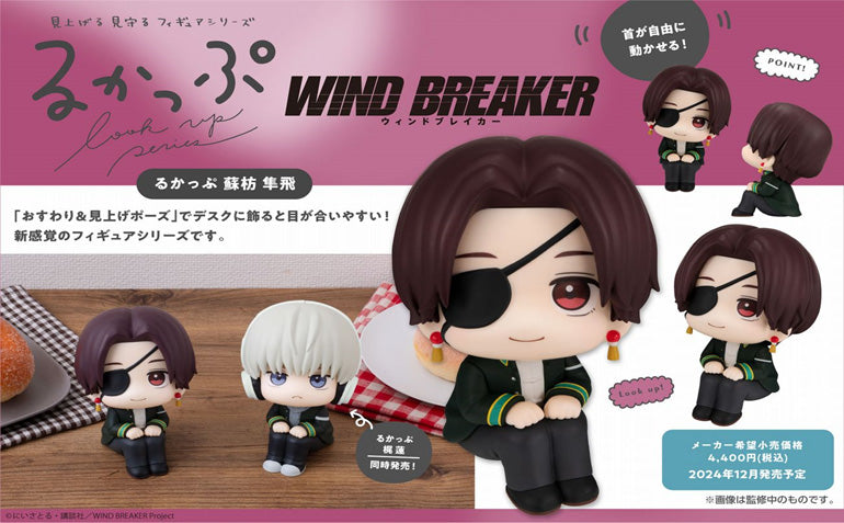 LookUp WIND BREAKER Hayato Suo Complete Figure