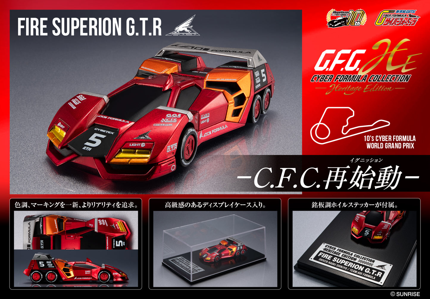 Cyber Formura Collection -Heritage Edition- "Future GPX Cyber Formula" Fire Superion G.T.R