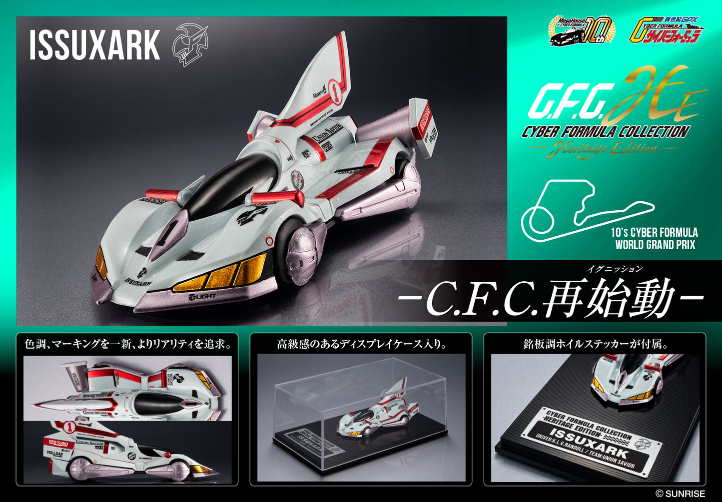 Cyber Formura Collection -Heritage Edition- "Future GPX Cyber Formula" Issuxark