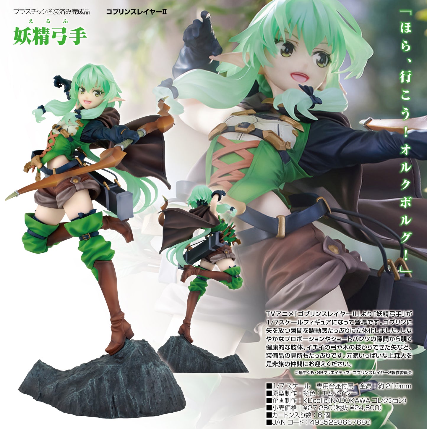 KDcolle Goblin Slayer II High Elf Archer 1/7 Complete Figure