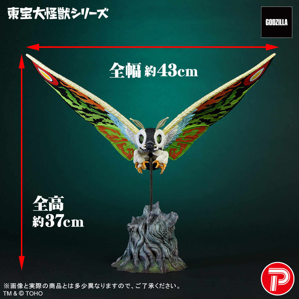 Toho Daikaiju Series "Mothra" Mothra Leo