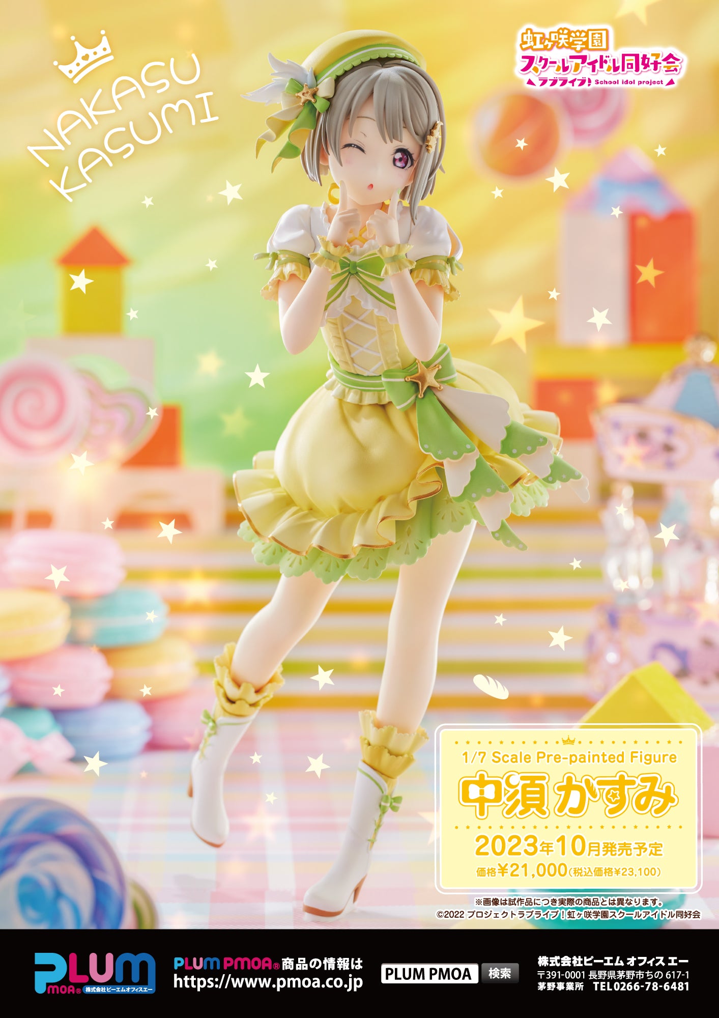 Love Live! Nijigasaki Academy School Idol Club Nakasu Kasumi | animota