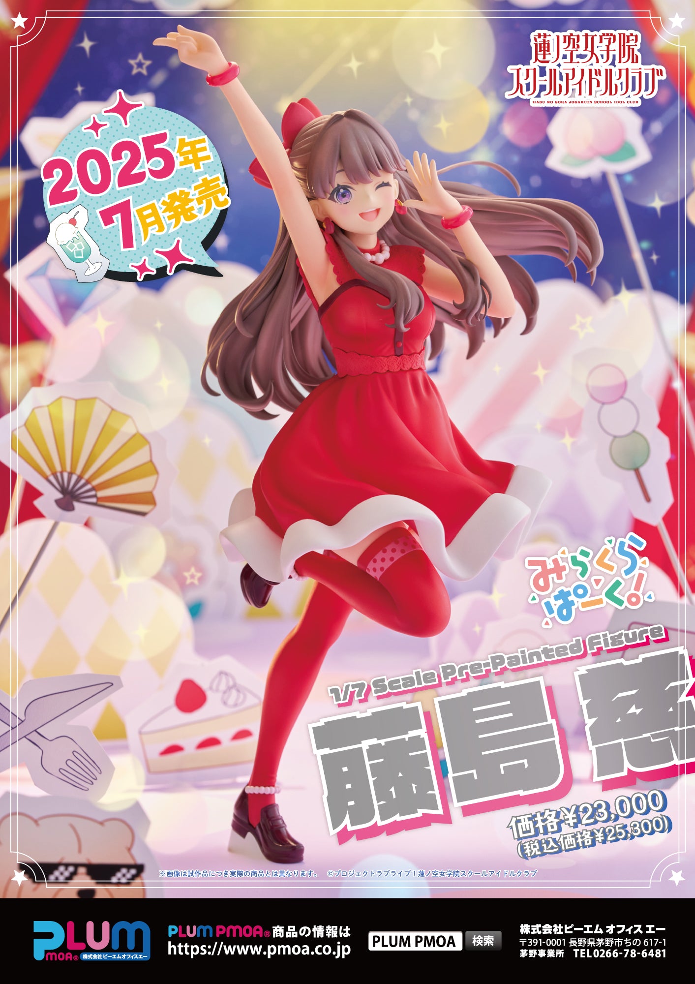 Love Live! Hasu no Sora Jogakuin School Idol Club Fujishima Megumi, Action & Toy Figures, animota