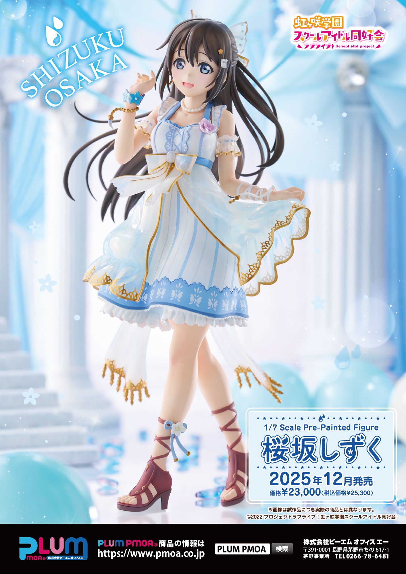 Love Live! Nijigasaki High School Idol Club Osaka Shizuku