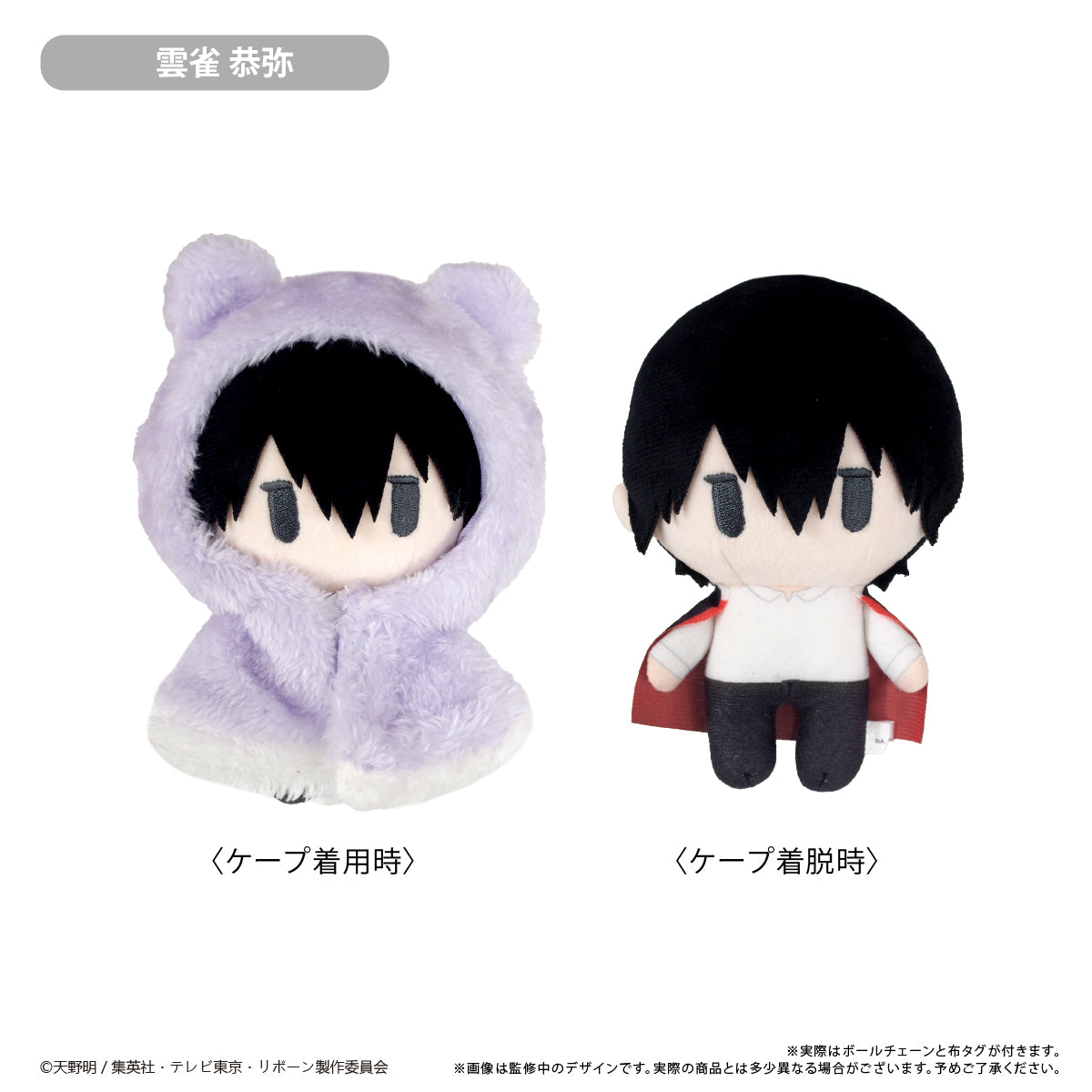 Reborn! Cape Tapi-nui Plush Hibari Kyoya, Stuffed Animals, animota