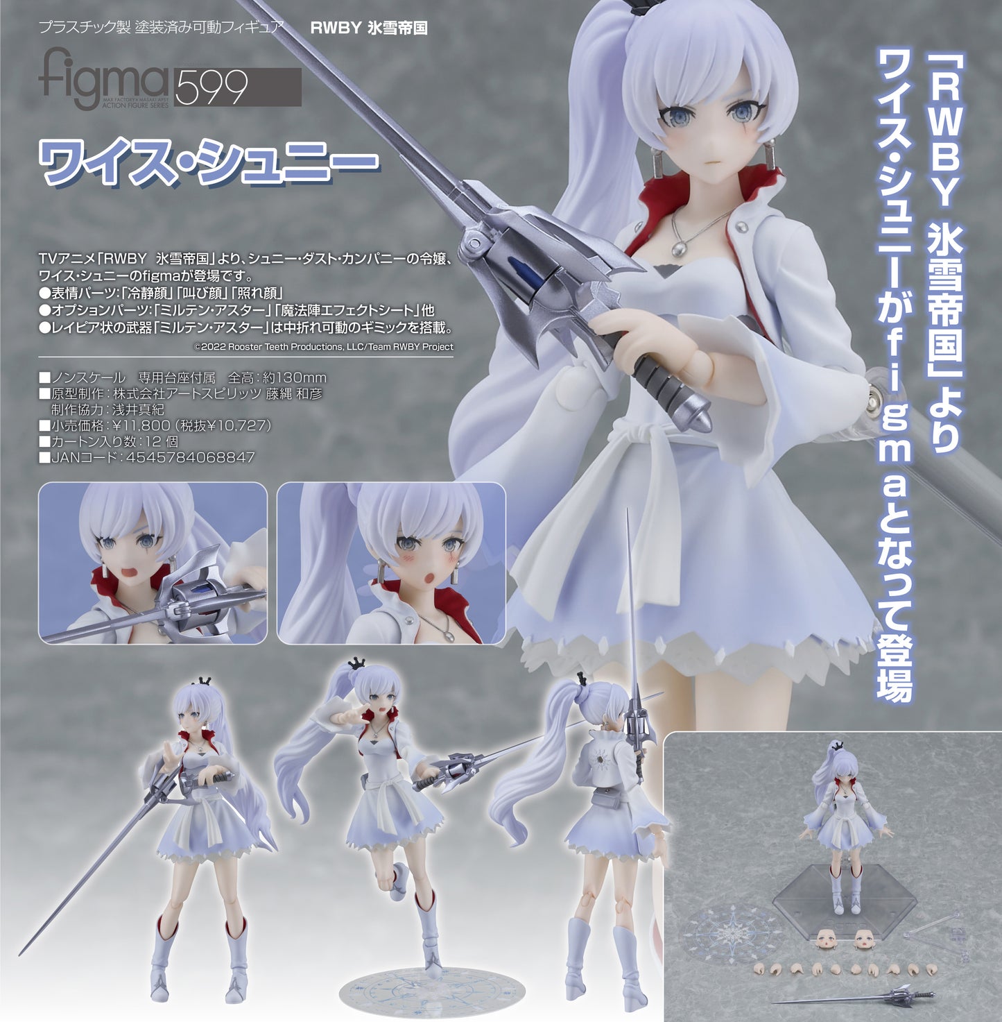 figma "RWBY: Ice Queendom" Weiss Schnee | animota