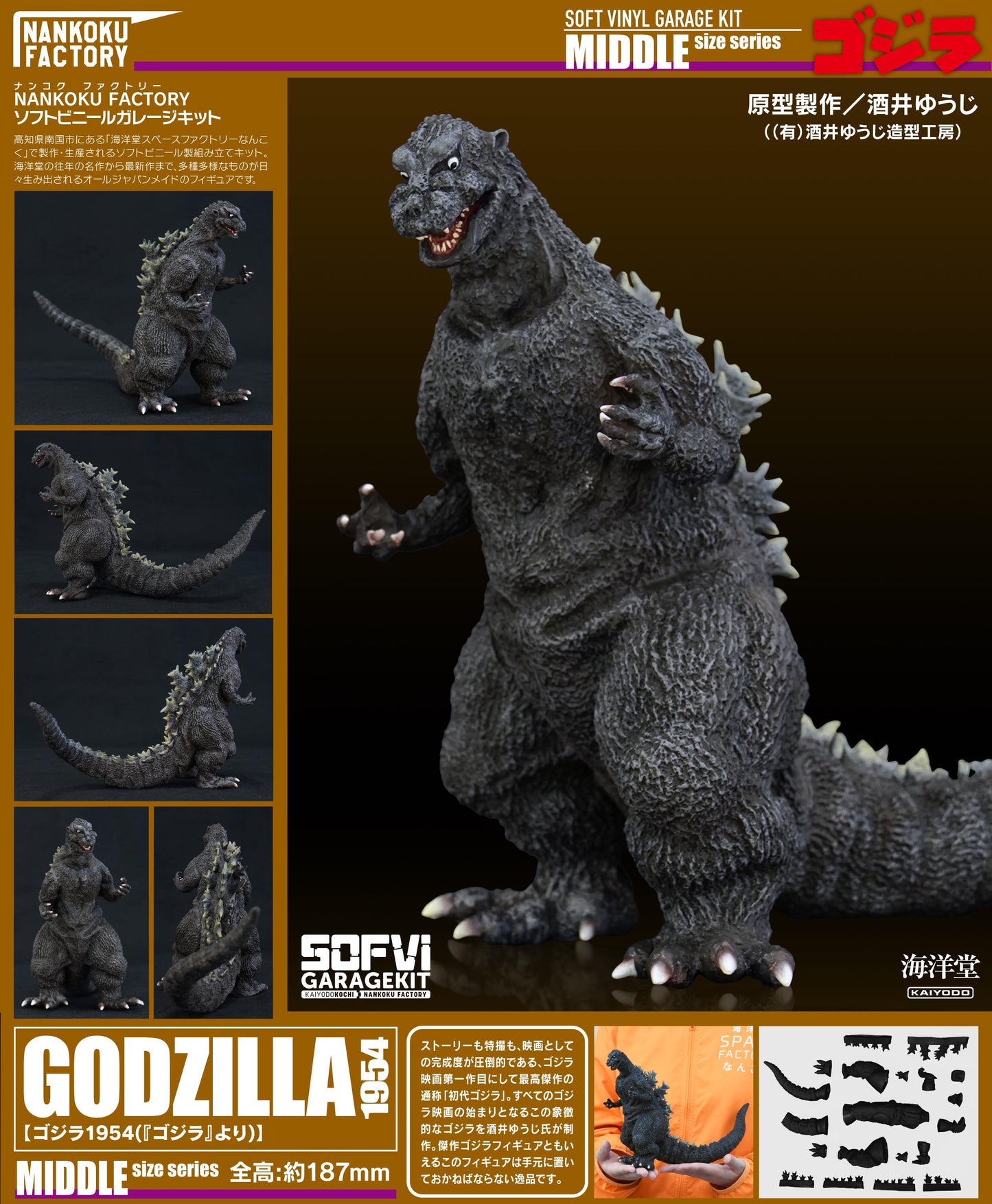 Godzilla (1954) Middle Soft Vinyl Kit Reproduction Edition