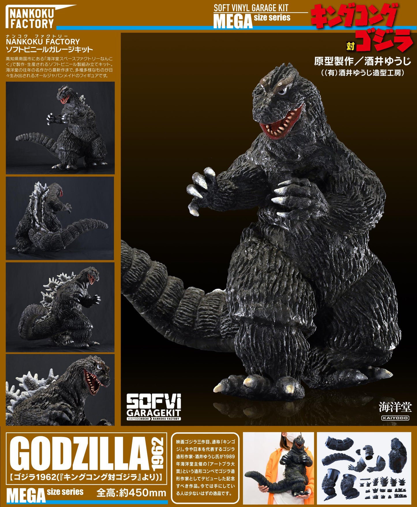 Edición de reproducción en kit de vinilo Mega Soft de Godzilla (1962)