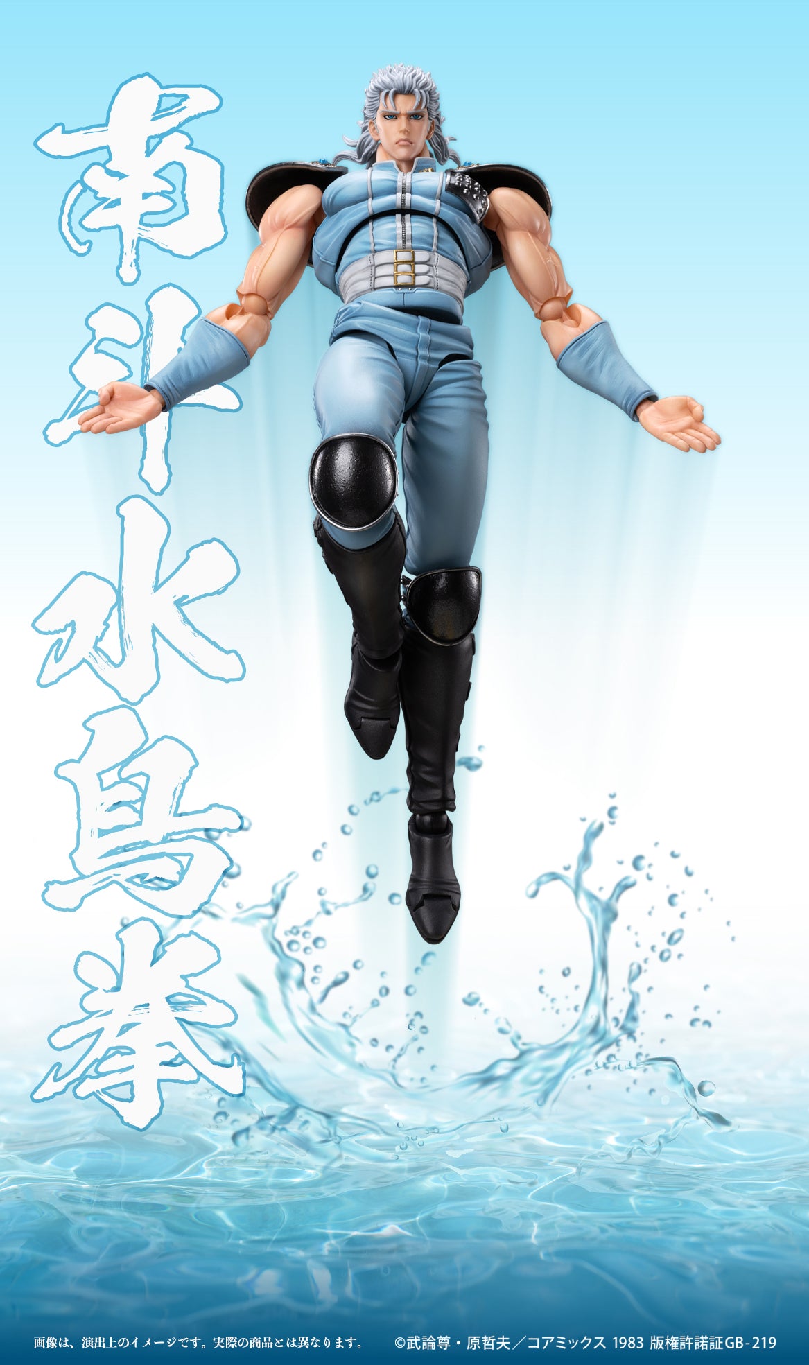 Super Action Statue "Fist of the North Star" Rei