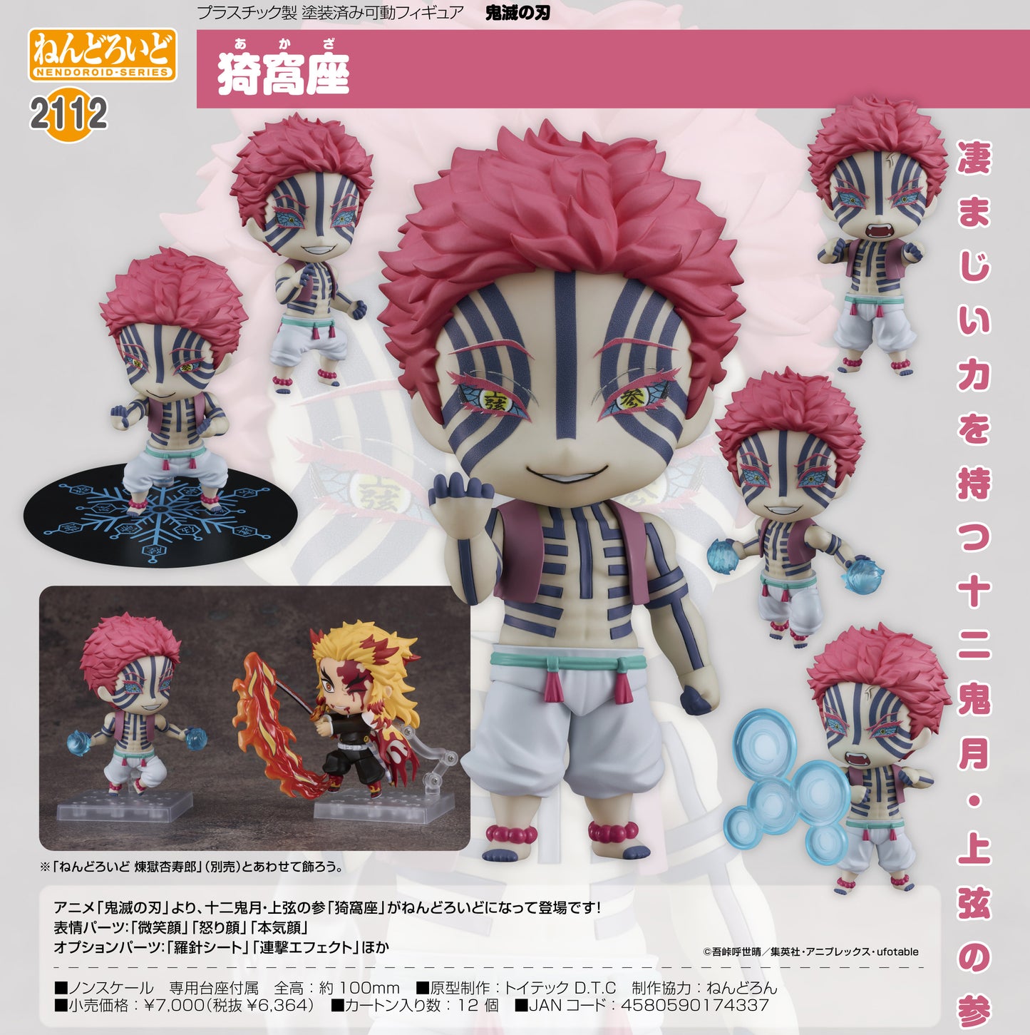 Nendoroid "Demon Slayer: Kimetsu no Yaiba" Akaza | animota