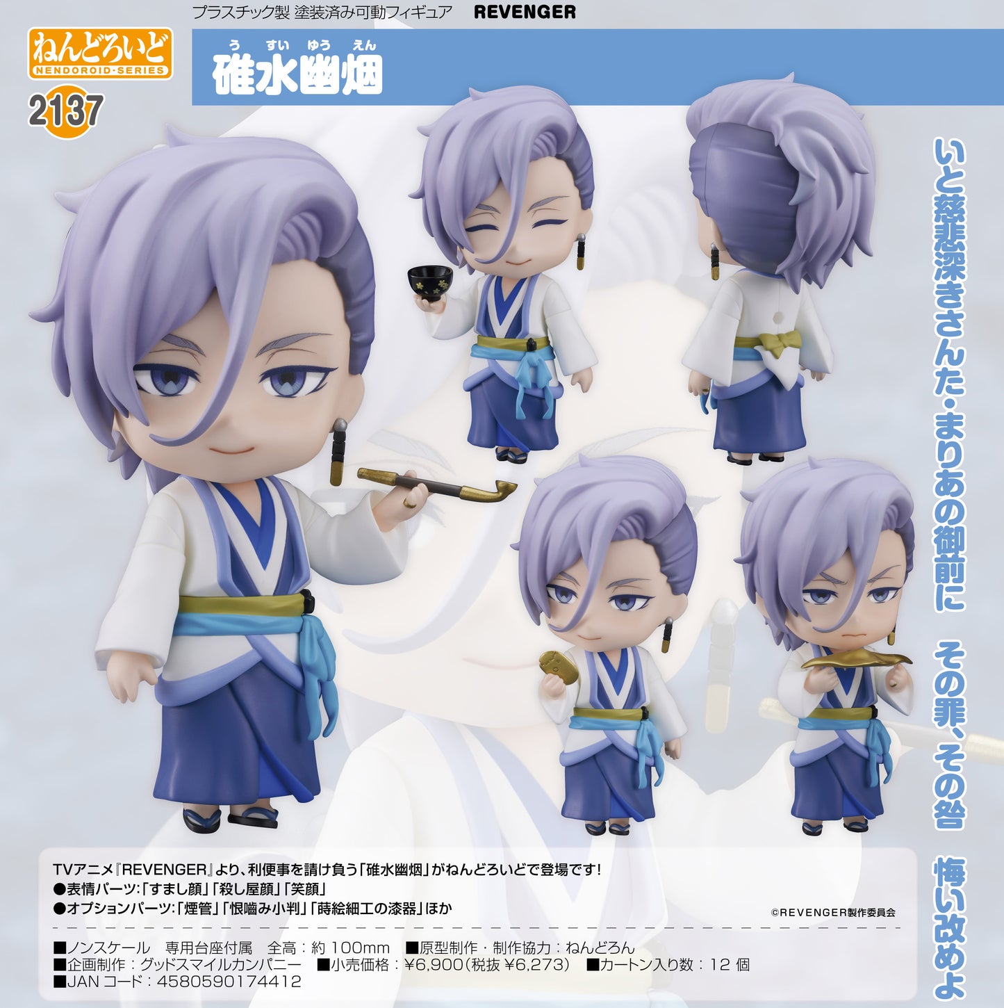 Nendoroid "Revenger" Usui Yuen | animota