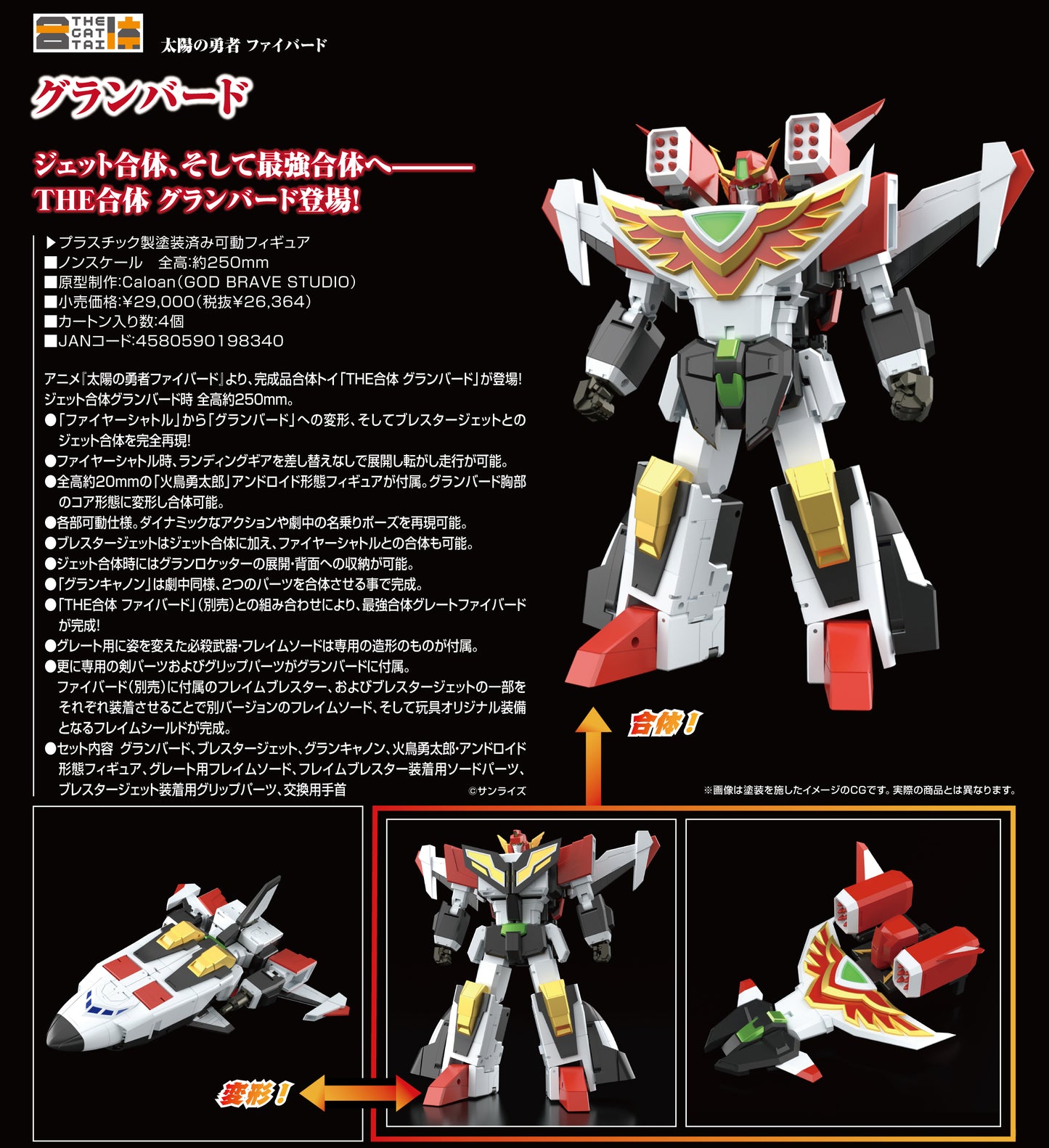 THE GATTAI The Brave Fighter of Sun Fighbird Granbird