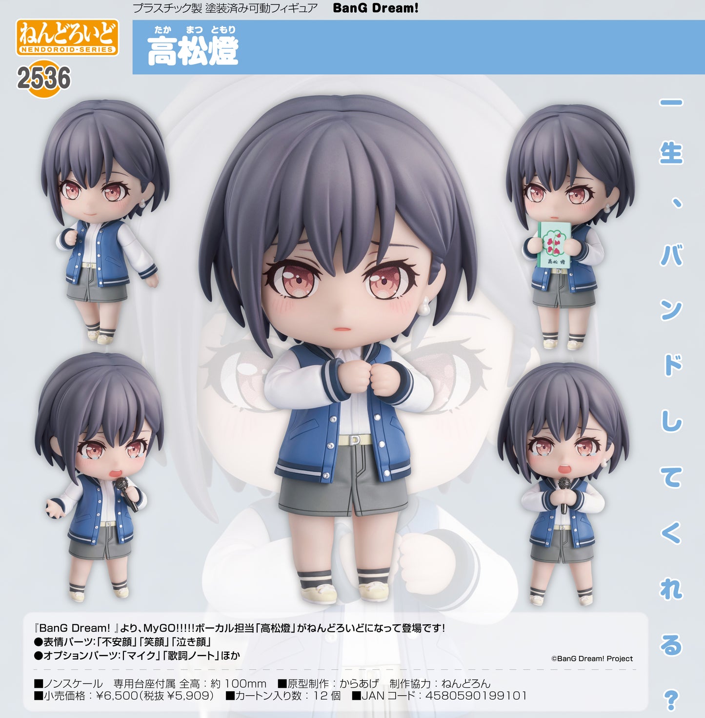 Nendoroid BanG Dream! Tomori Takamatsu
