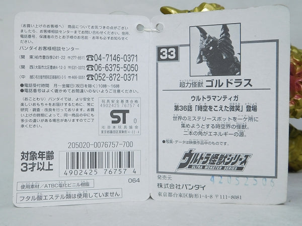 Bandai Ultra Monster Series 33 Goldoras 2000, animota