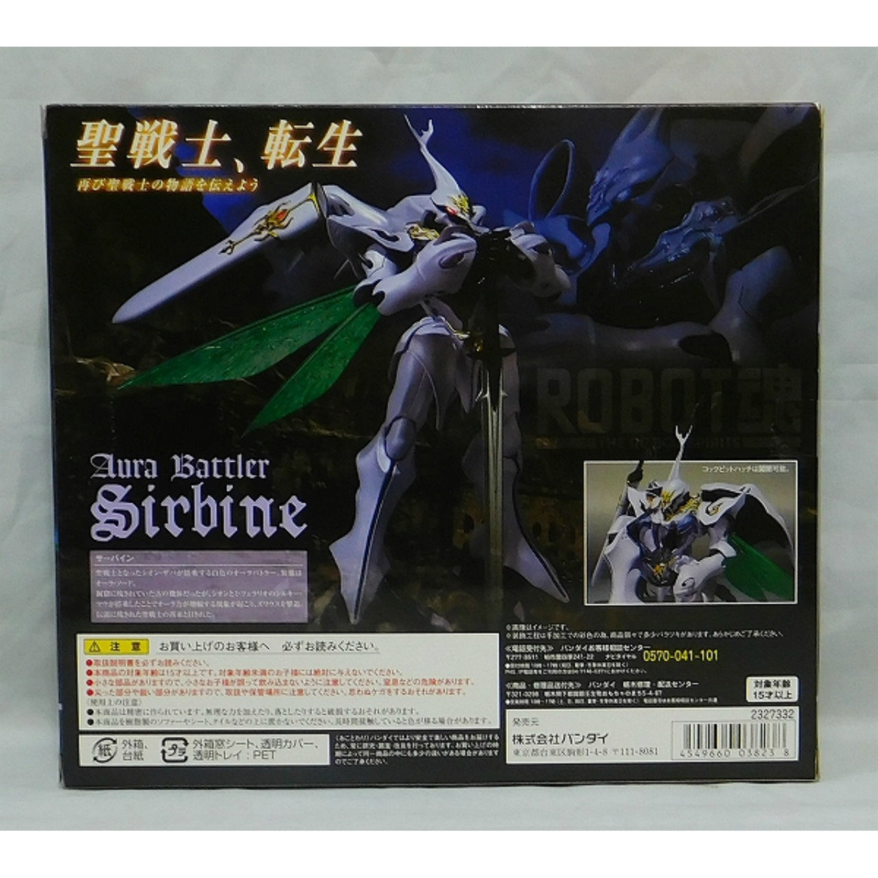 ROBOT SPIRITS 204 Sirbine, Action & Toy Figures, animota