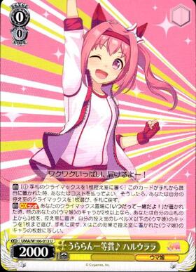 Haru Urara UMA/W106-013 U