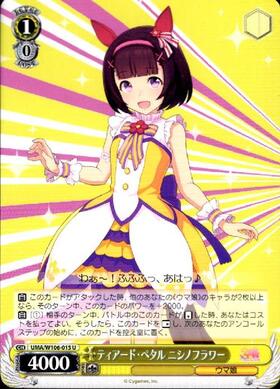 Nishino Flower UMA/W106-015 U