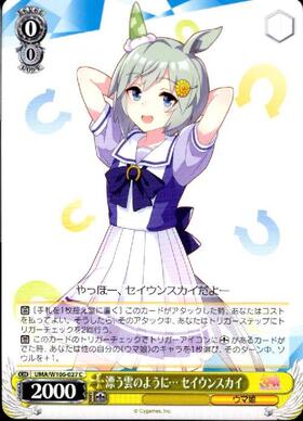 Seiun Sky UMA/W106-027 C