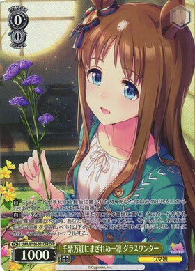 Grass Wonder UMA/W106-001OFR OFR