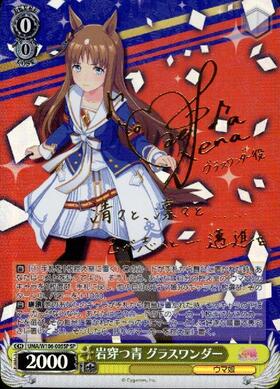 Grass Wonder UMA/W106-005SP SP