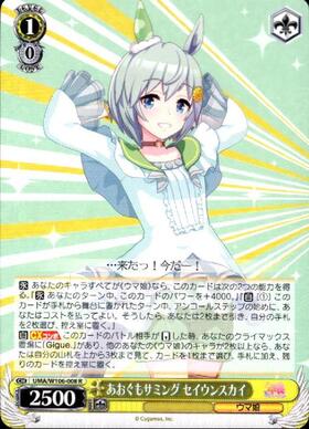 Seiun Sky UMA/W106-008 R
