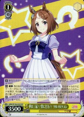 Tsurumaru Tsuyoshi UMA/W106-032S SR