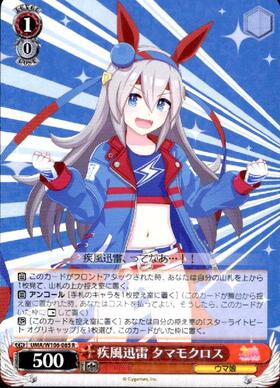 Tamamo Cross UMA/W106-085 R