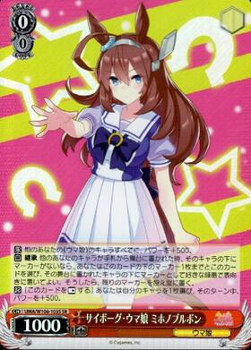 Mihono Bourbon UMA/W106-103S SR