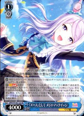Mejiro McQueen UMA/W106-120 RR