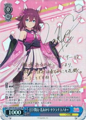 Sakura Chiyono O UMA/W106-122SP SP