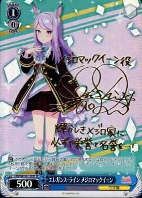 Mejiro McQueen UMA/W106-130SP SP