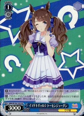 Tosen Jordan UMA/W106-143S SR