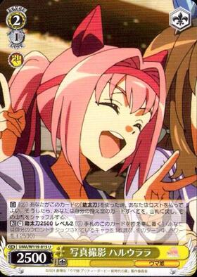 Haru Urara UMA/W119-015 U