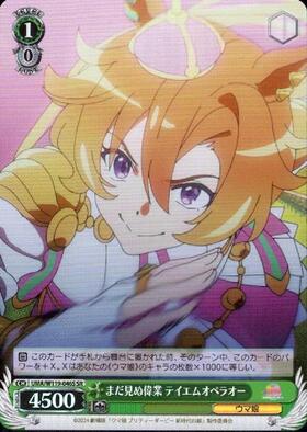 T.M. Opera O UMA/W119-046S SR