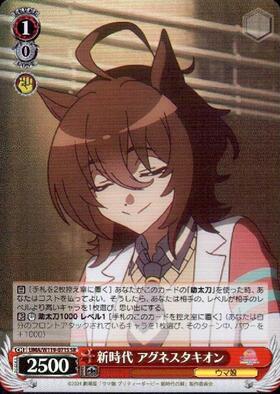Agnes Tachyon UMA/W119-071S SR