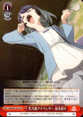 Nana Izumoto UMA/W119-073 U