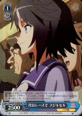 Fuji Kiseki UMA/W119-094S SR