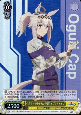 Oguri Cap UMA/W134-005S SR