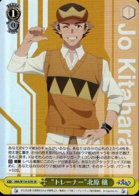 Jo Kitahara UMA/W134-029S SR