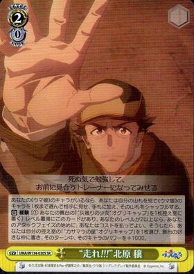 Jo Kitahara UMA/W134-030S SR