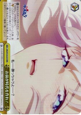 You Will Create the Era! UMA/W134-031R RRR