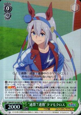 Tamamo Cross UMA/W134-038S SR