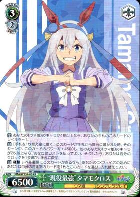 Tamamo Cross UMA/W134-039 R