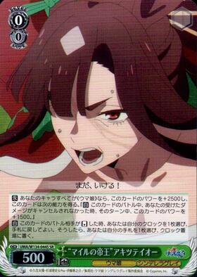 Akitsu Teio UMA/W134-044S SR