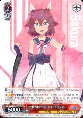 Sakura Chiyono O UMA/W134-055 RR