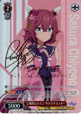 Sakura Chiyono O UMA/W134-055SP SP
