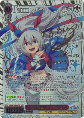 Tamamo Cross UMA/W134-056SSP SSP